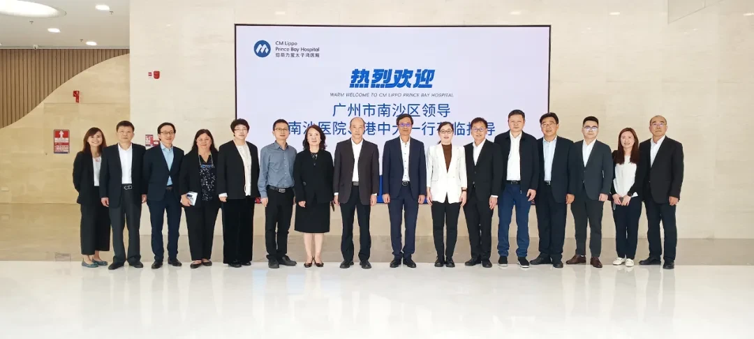 ‌大湾区医疗合作再添新动能 | 香港-南沙医疗代表团到访招商力宝太子湾医院