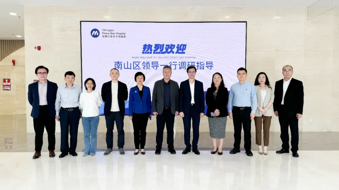 深圳市南山区领导一行莅临招商力宝太子湾医院调研指导