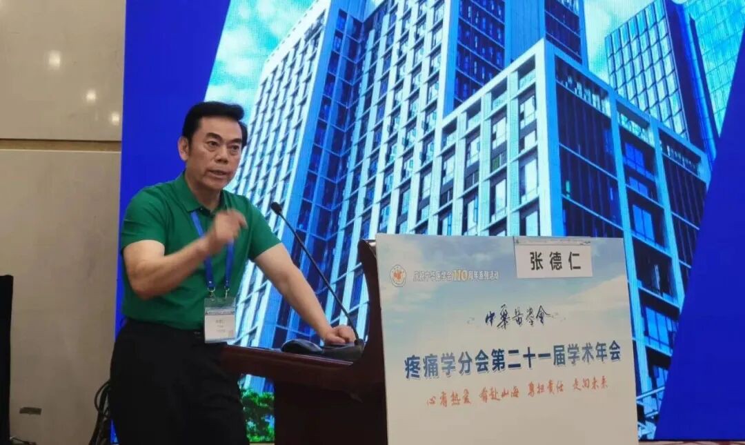 深圳招商力宝太子湾医院张德仁教授受邀出席中华医学会疼痛学术年会，分享治疗顽固性头痛前沿成果