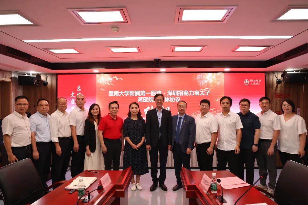 深圳招商力宝太子湾医院与广州暨南大学附属第一医院共签医联体协议