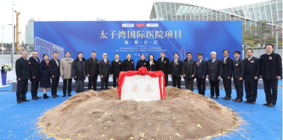 深圳太子湾片区一国际医院奠基，拟设200余张床位